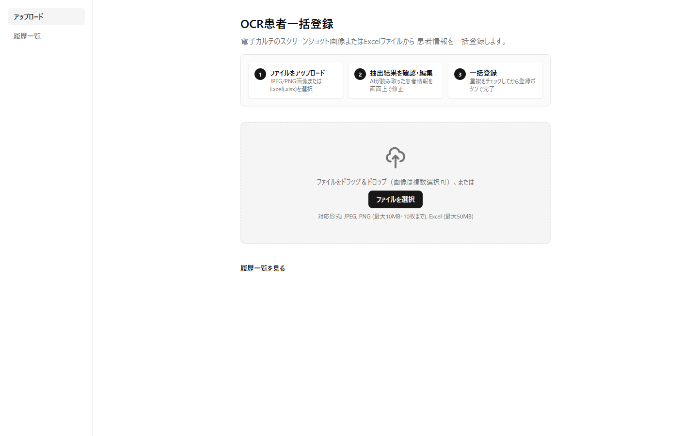 一括登録